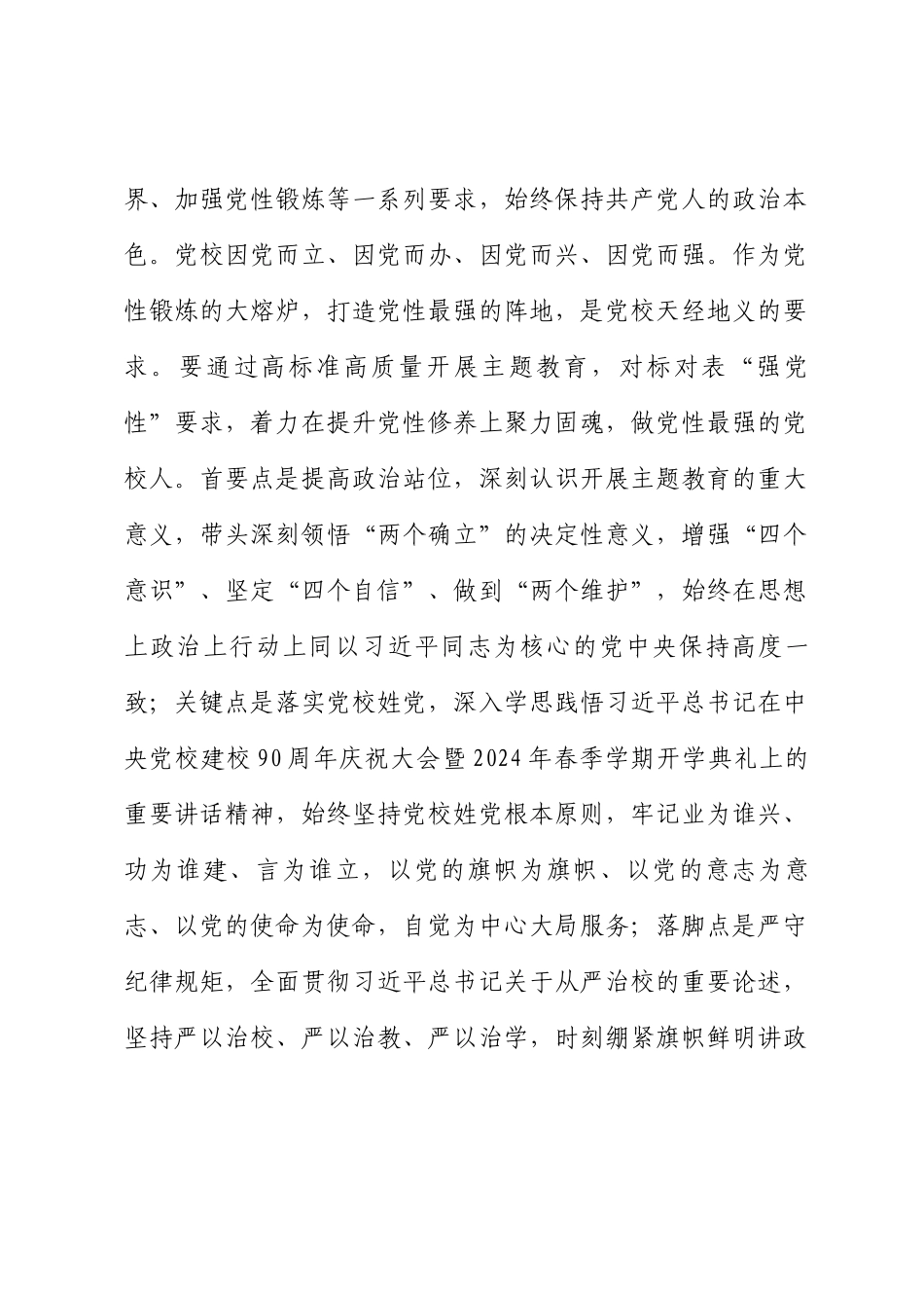 2024年在市委党校理论学习中心组专题研讨交流会上的讲话 .docx_第2页