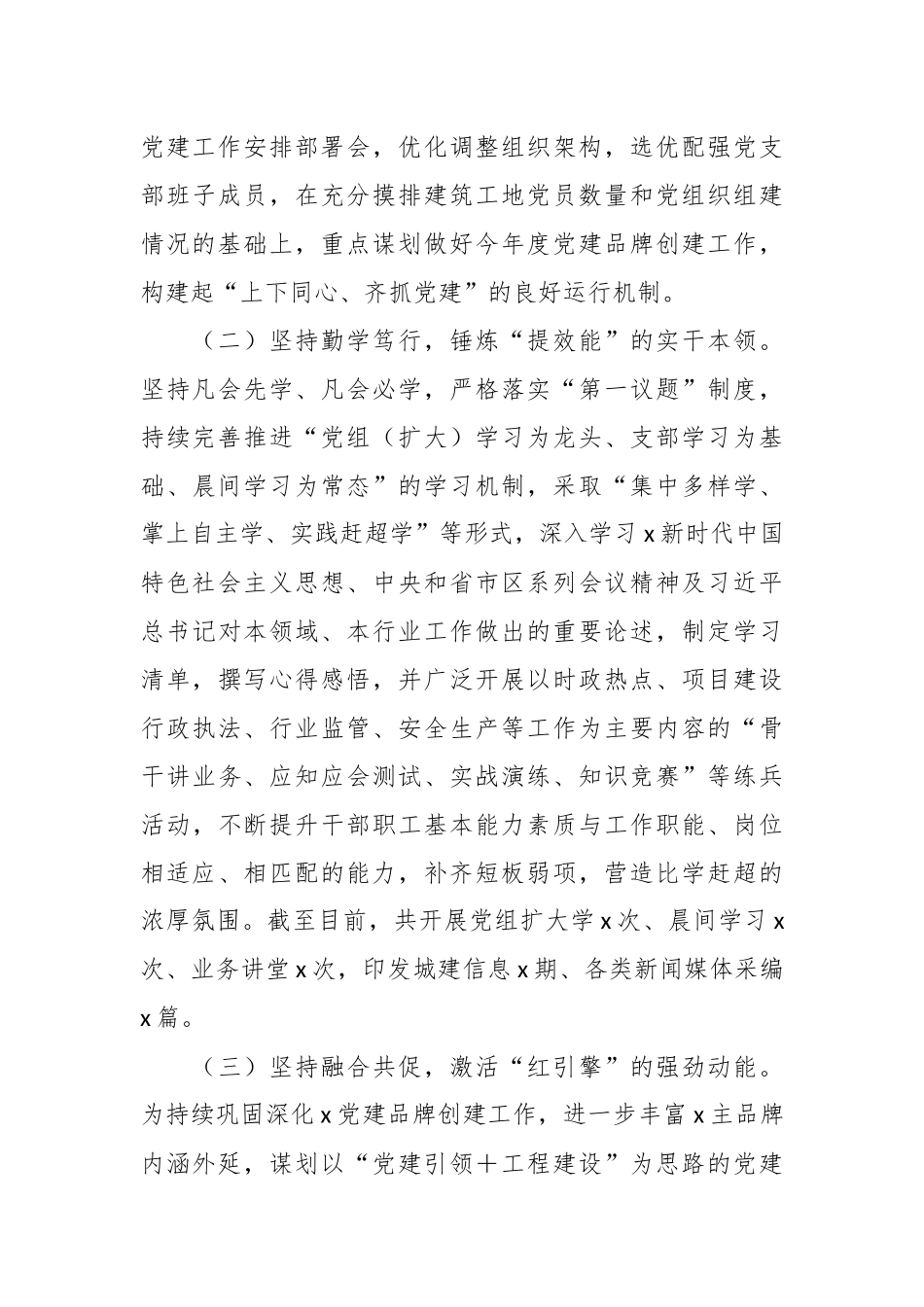 2024年住建局在上半年党风廉政暨党建工作推进会上的汇报发言 .docx_第2页