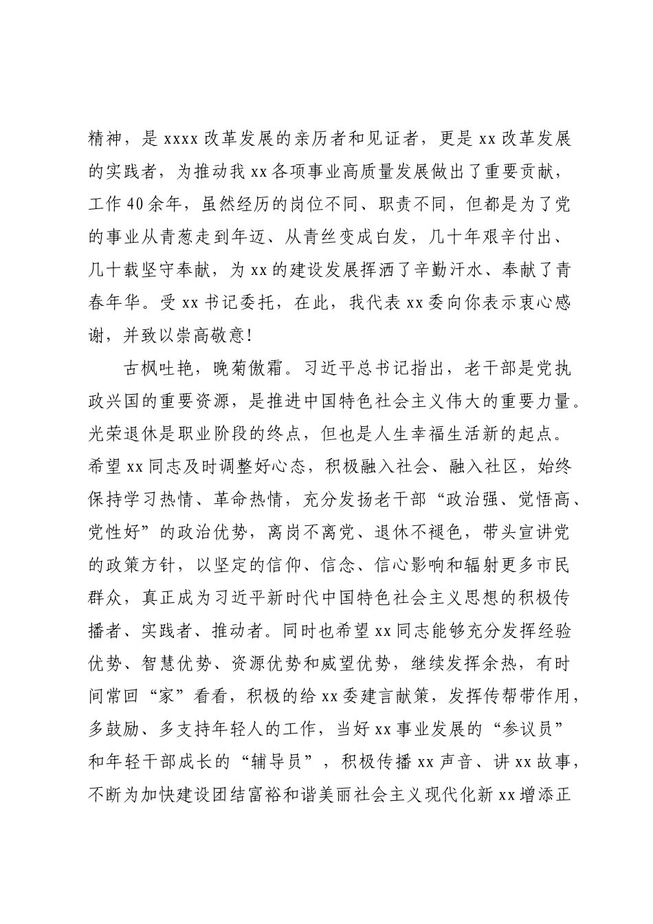 2024年在下属领导干部荣誉退休上的讲话 .docx_第2页