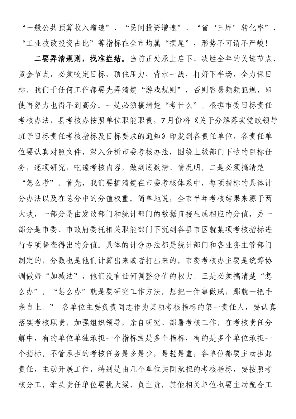 2024年组织部长在半年考核整改分析会上的讲话 .docx_第2页