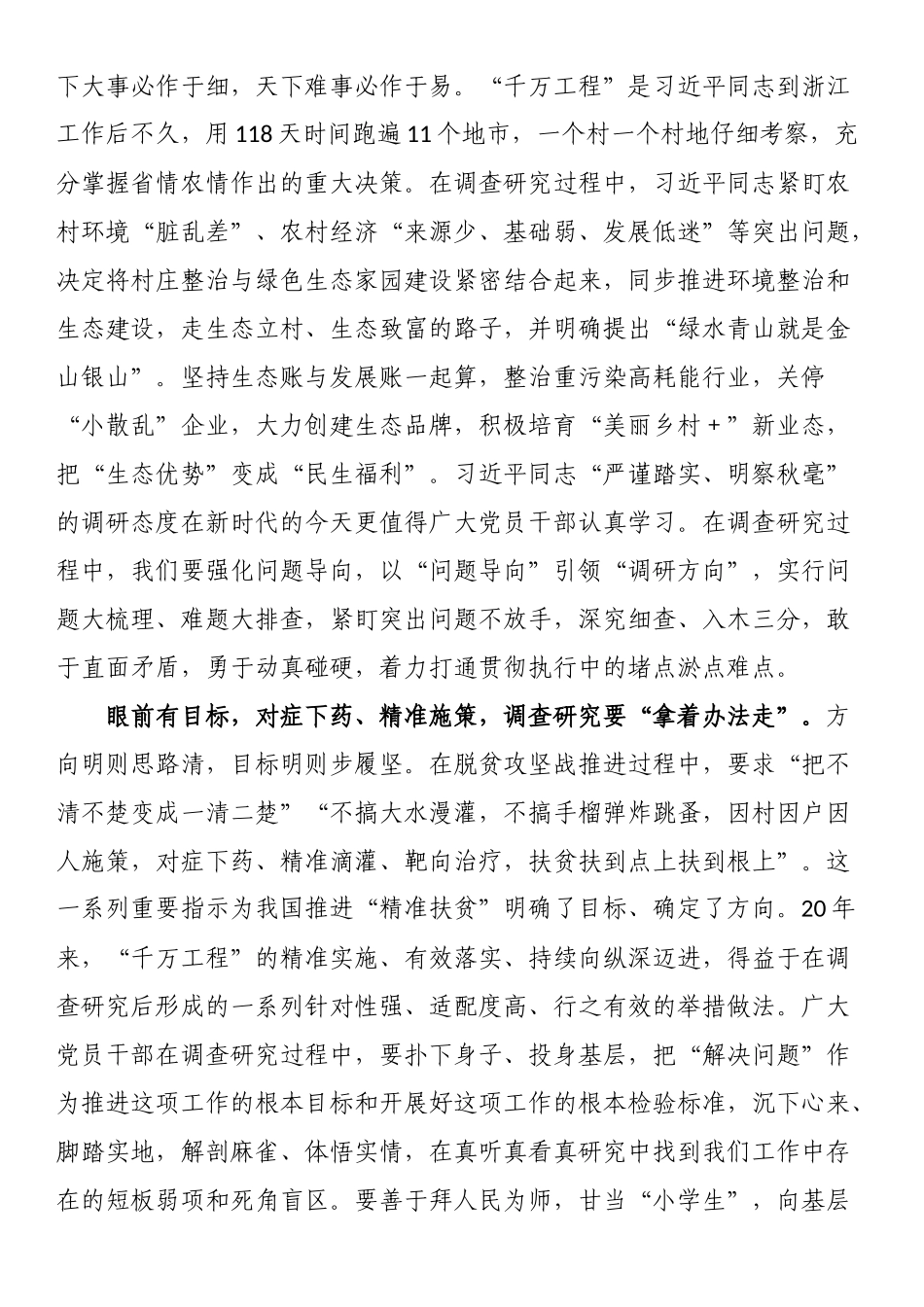 2024年浙江“千万工程”经验案例学习心得体会研讨发言材料 .docx_第2页