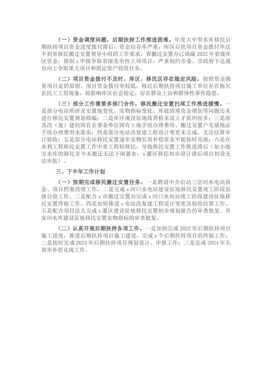 搬迁安置办公室2024年上半年工作总结及下半年工作计划 .docx_第2页