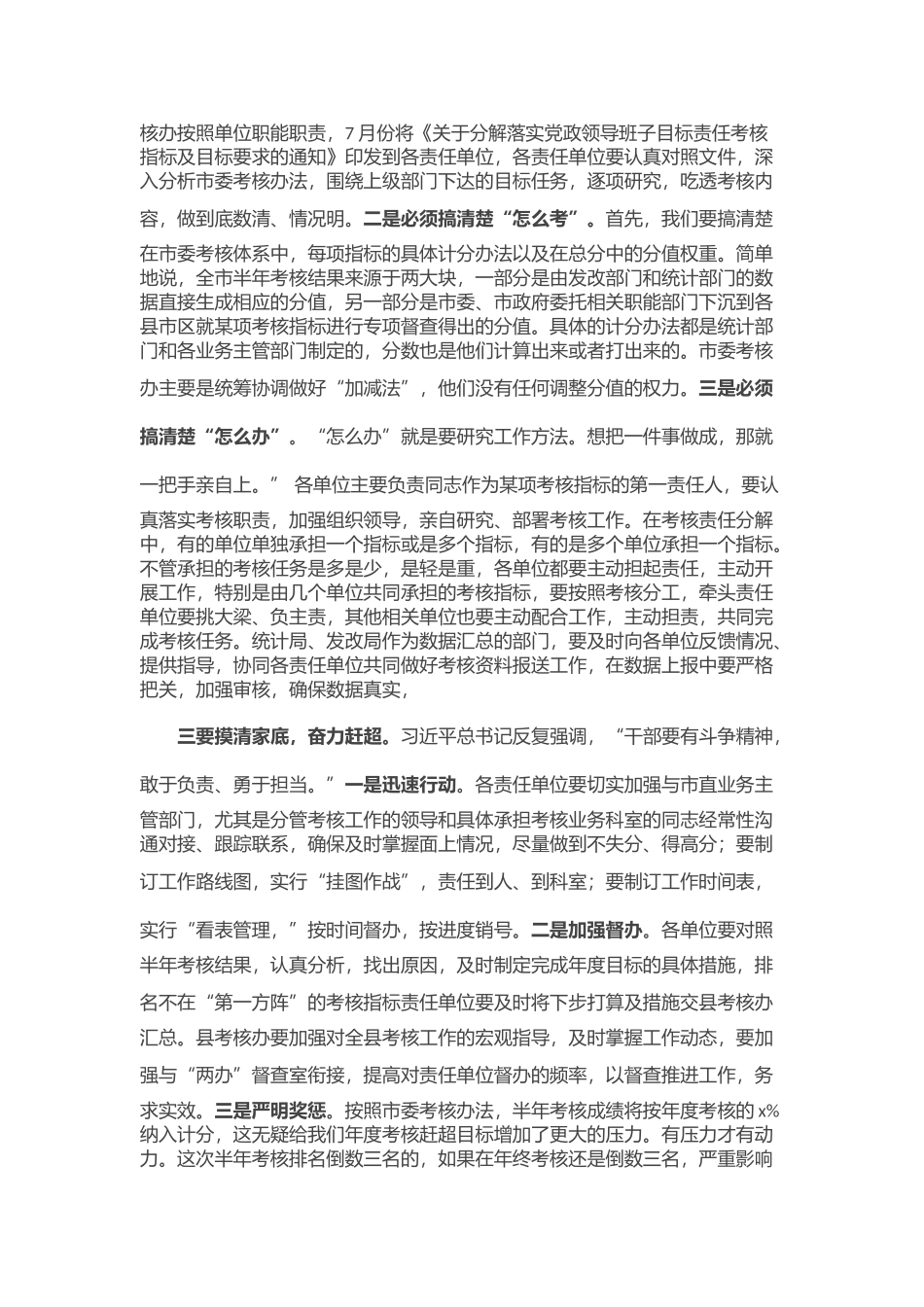 2024年组织部长在半年考核整改分析会上的讲话 (2) .docx_第2页