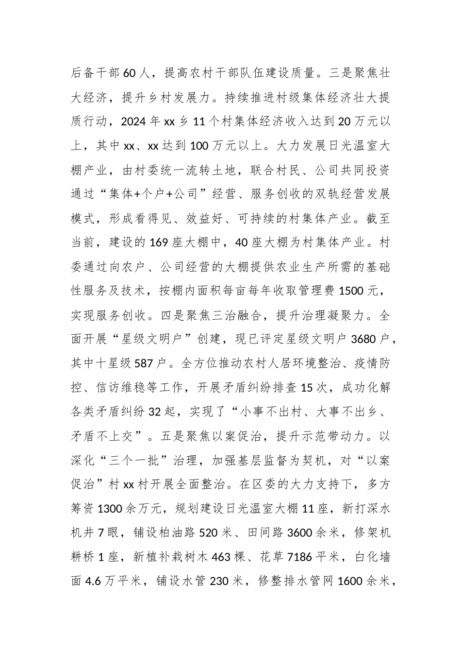 关于2024年某乡镇上半年工作总结及下半年工作计划 .docx_第2页