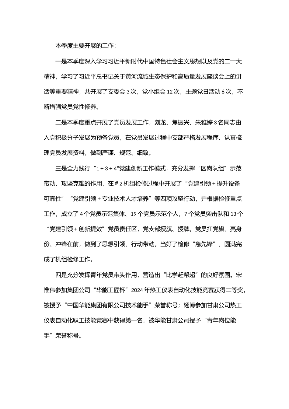 党支部2024年第二季度职工队伍思想动态分析报告 .docx_第2页