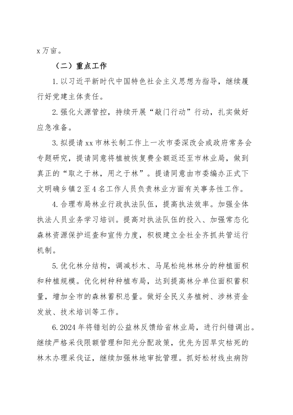 林业局2024年上半年工作总结及下半年工作计划 .docx_第2页