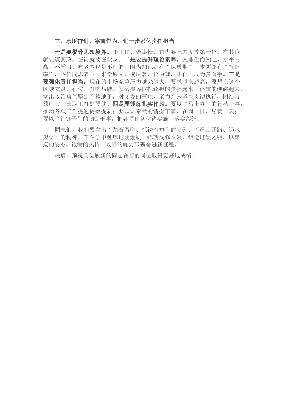 国企党委书记在2024年分公司干部任职大会上的讲话 .docx_第2页