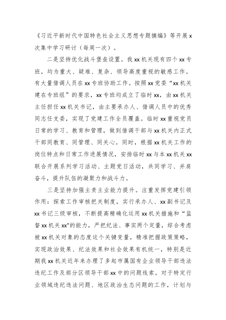 基层关于2024年上半年党建工作总结及下半年工作计划 .docx_第2页