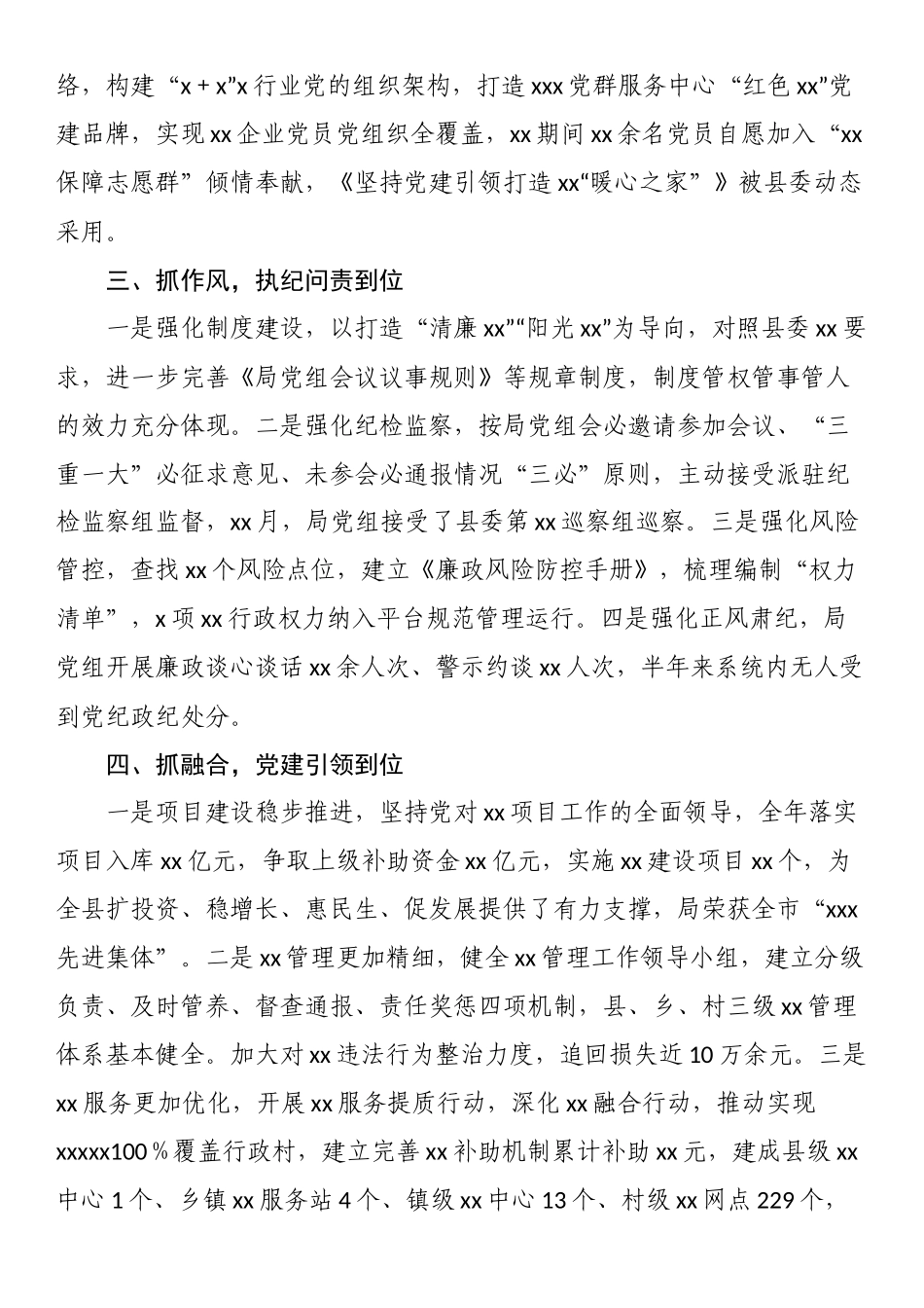 局党组2024年度抓基层党建工作半年述职报告 .docx_第2页