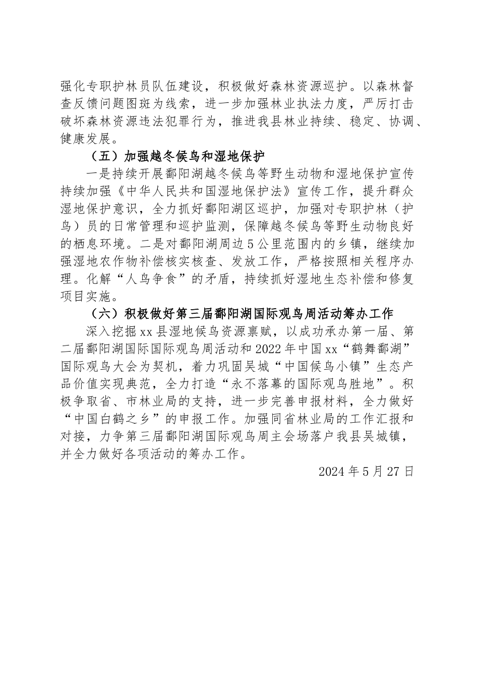 县林业局2024年下半年工作计划 .docx_第2页