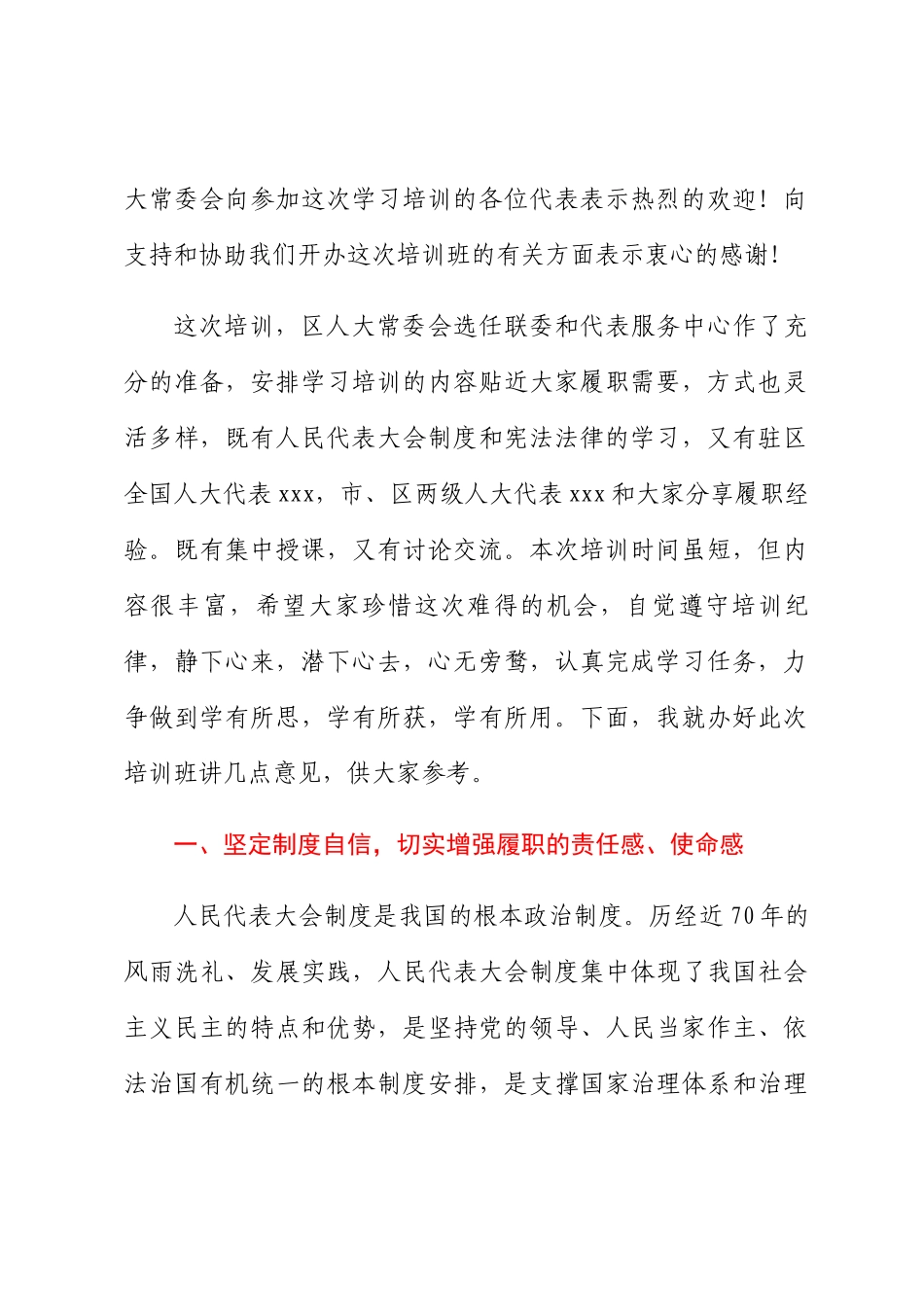 在2024年区人大代表履职学习培训班开班仪式上的讲话 .docx_第2页