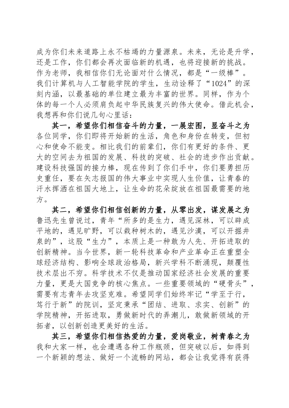 院长在学院2024届毕业欢送会大会上的讲话 .docx_第2页