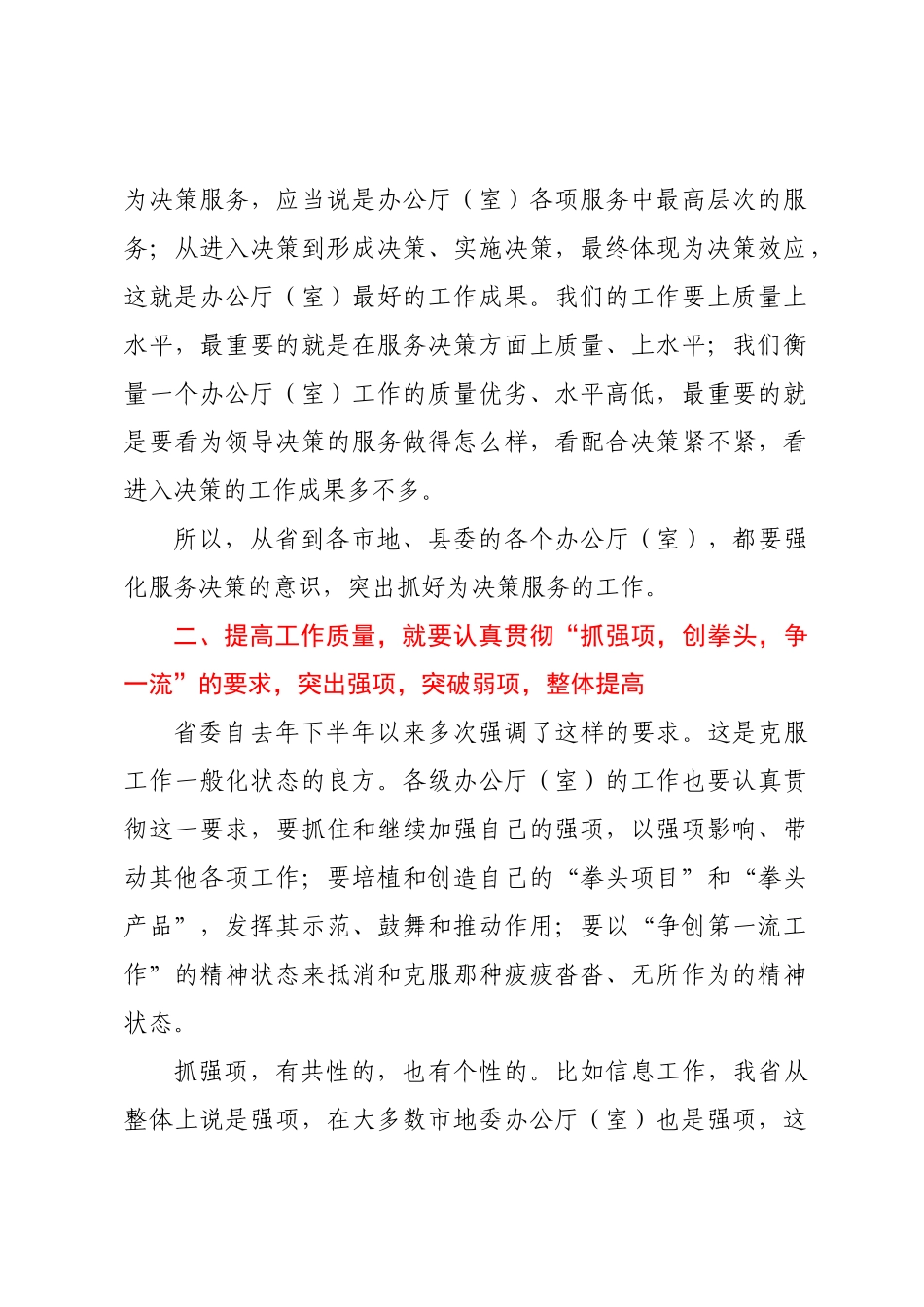 2024年秘书长在办公室系统工作会议上的发言 .docx_第2页