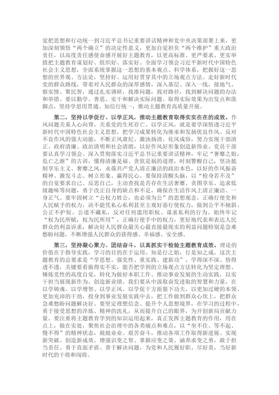 在2024年阶段性总结暨工作推进座谈会上的讲话 .docx_第2页
