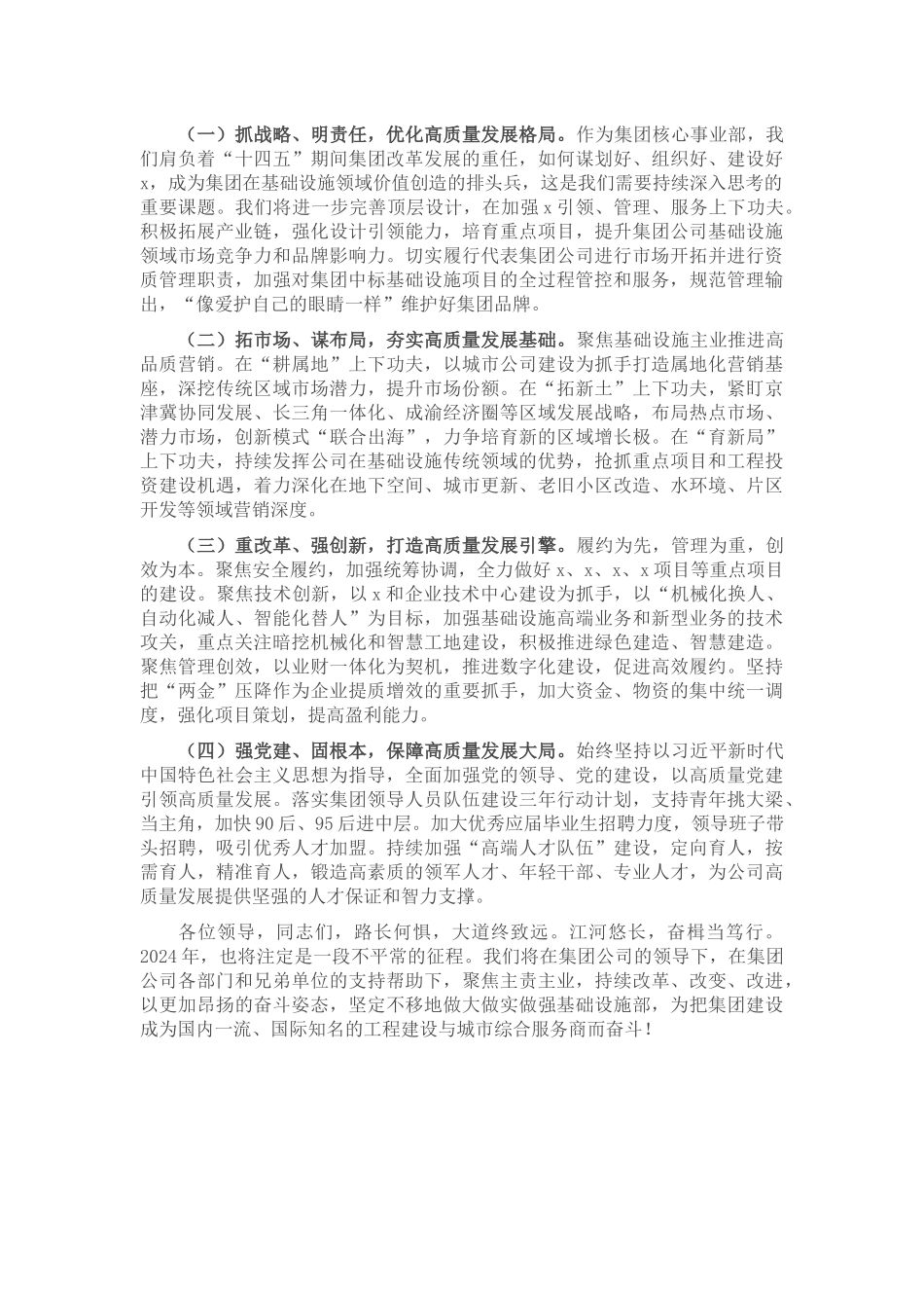 在2024年上半年集团重点工作推进会上的汇报发言 .docx_第2页