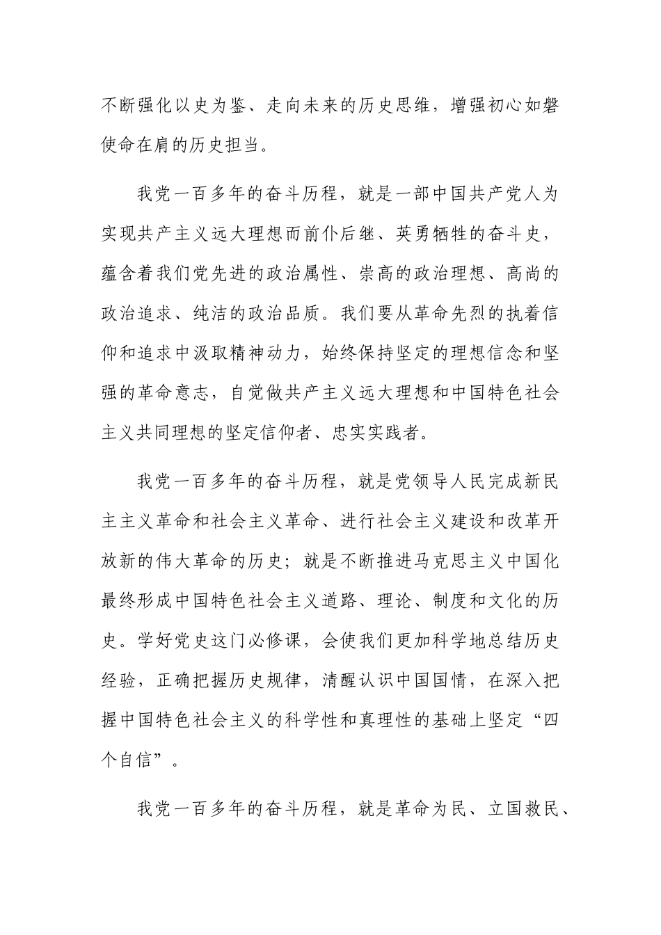 2024年七一党课讲稿材料3篇 .docx_第2页