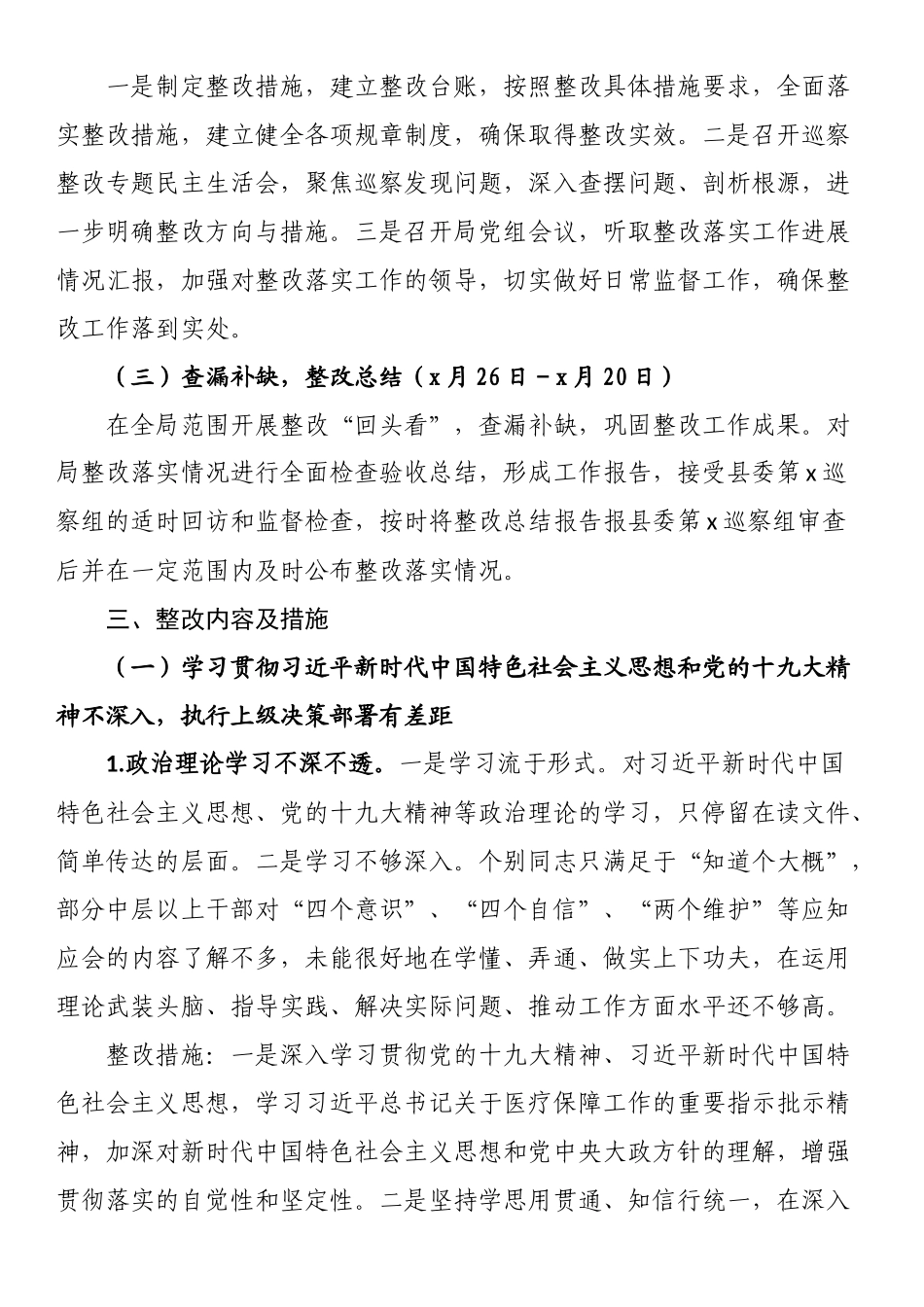 2024年落实巡察组反馈意见的整改方案 .docx_第2页