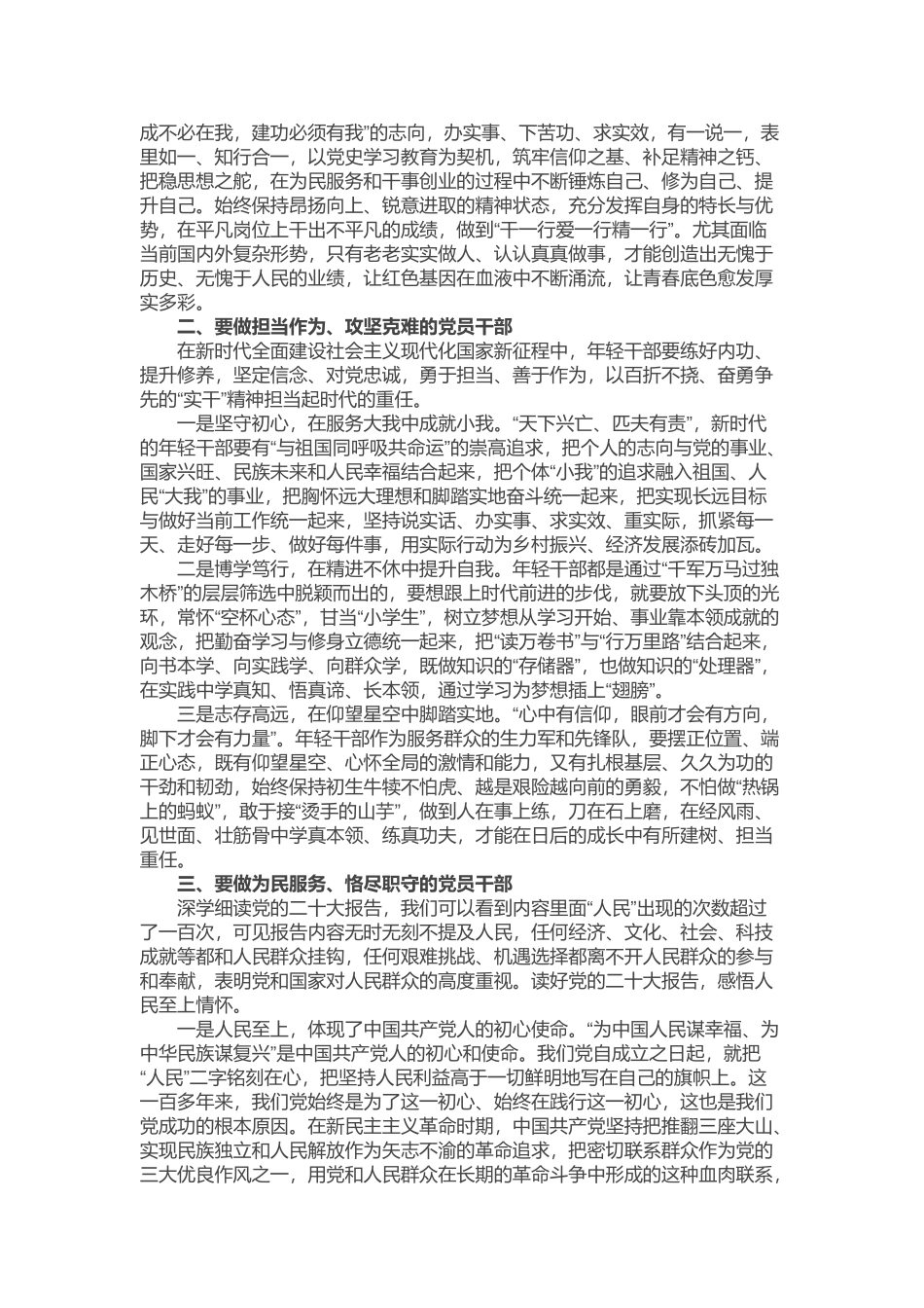 2024年七一专题党课：弘扬伟大建党精神 奋力开创美好未来 (2) .docx_第2页