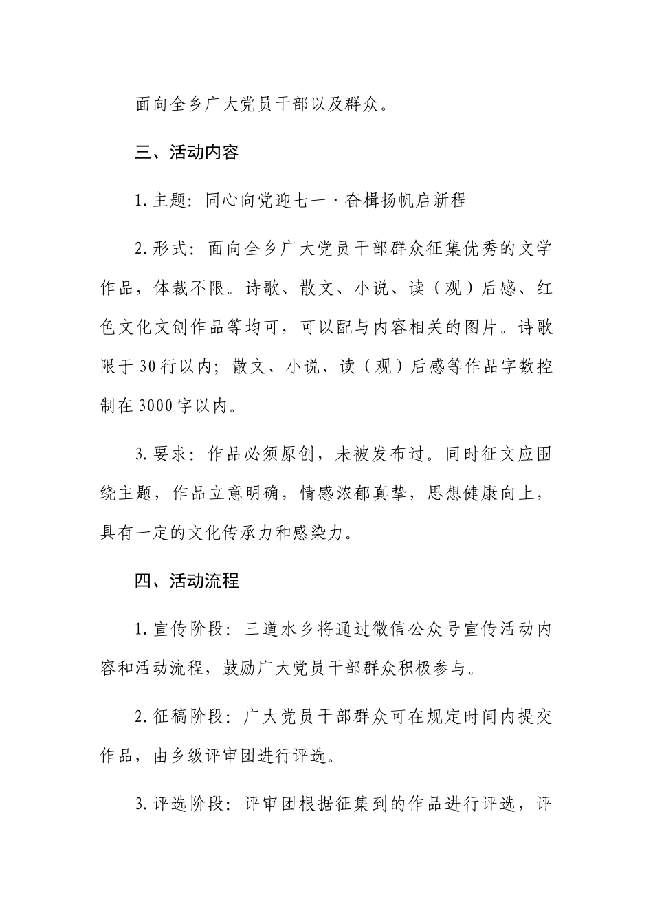 2024年庆“七一”主题征文活动方案3篇 .docx_第2页