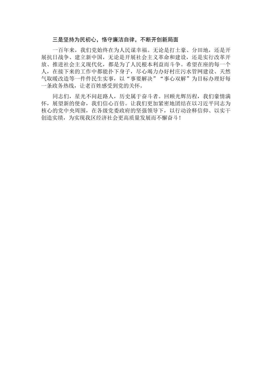 2024年七一表彰大会书记讲话稿 .docx_第2页