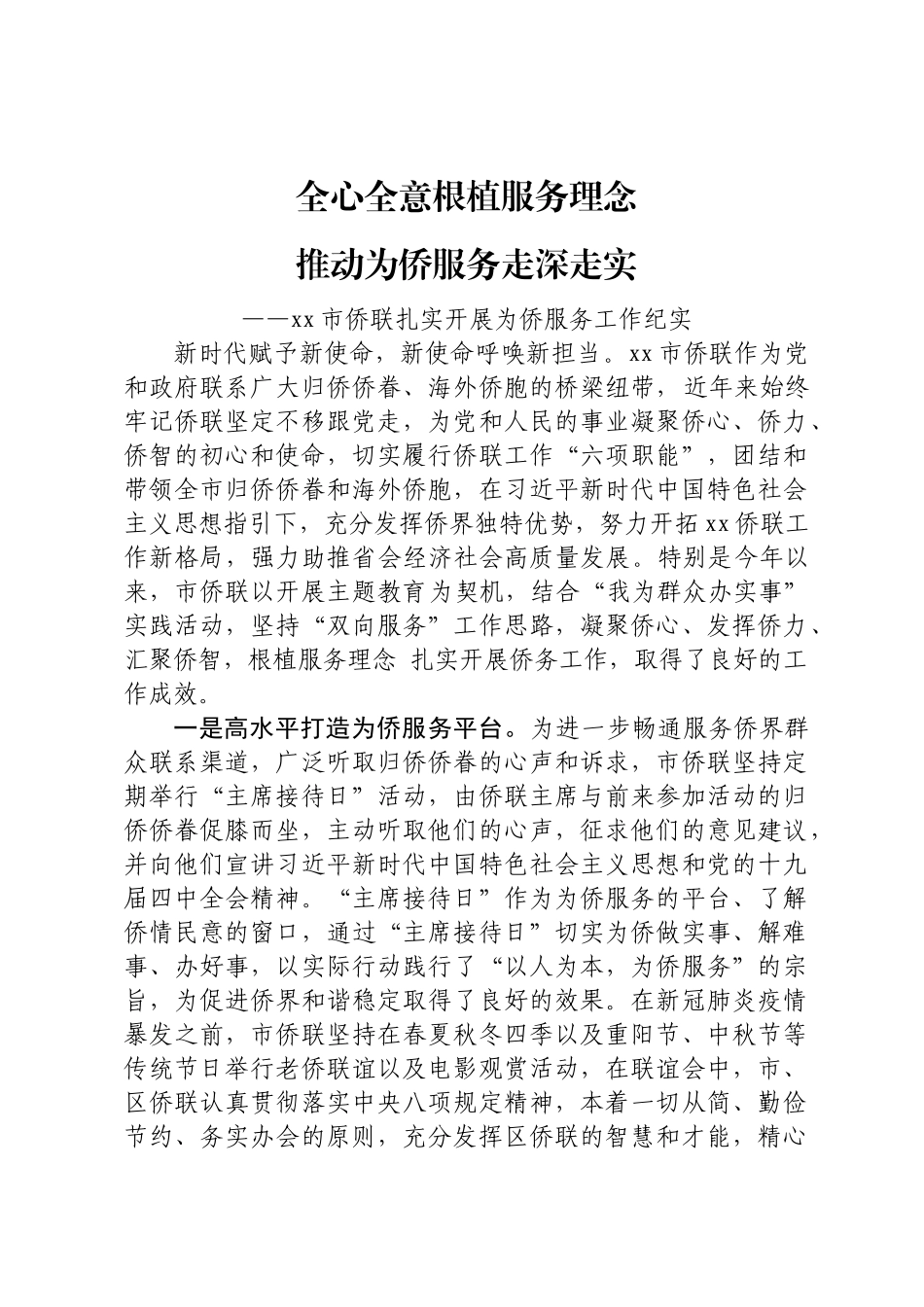 2024年全心全意根植服务理念 .docx_第1页