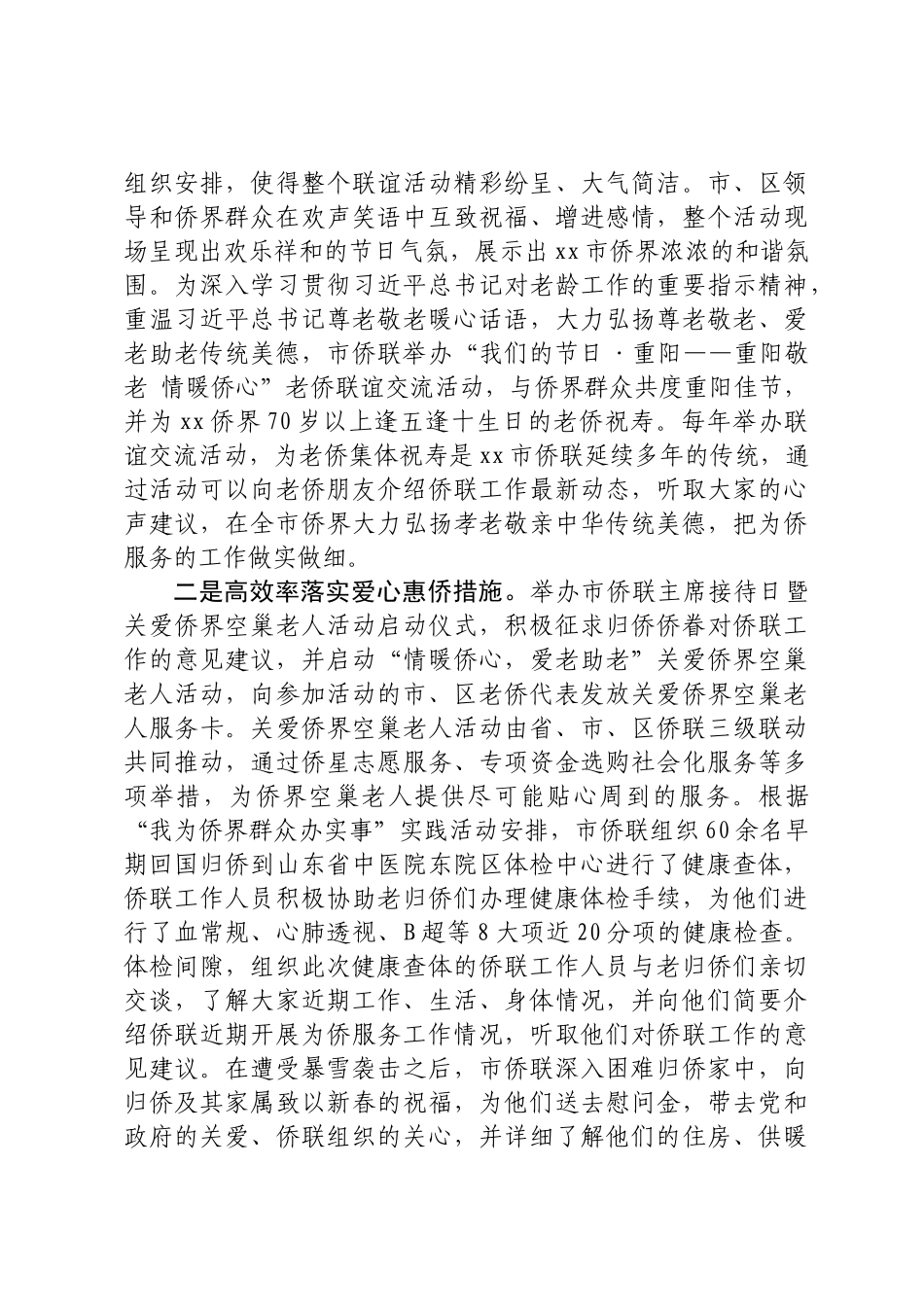 2024年全心全意根植服务理念 .docx_第2页