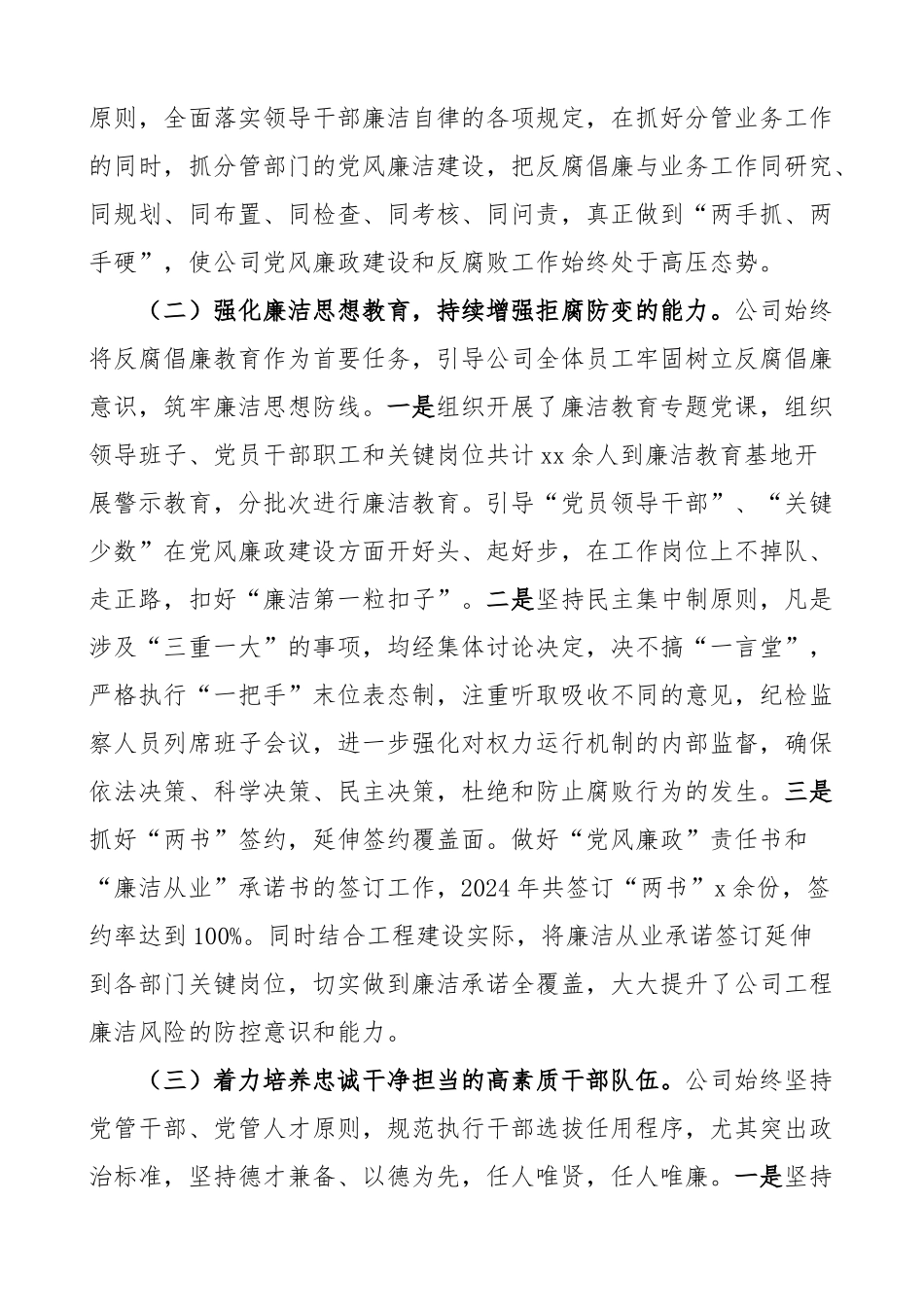 2024年上半年党风廉政建设和反腐败工作总结汇报报告集团企业 .docx_第2页