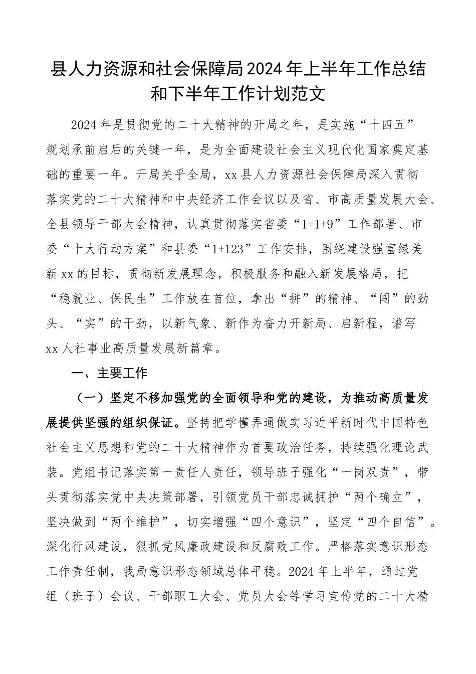 2024年上半年工作总结和下半年工作计划汇报报告 .docx_第1页