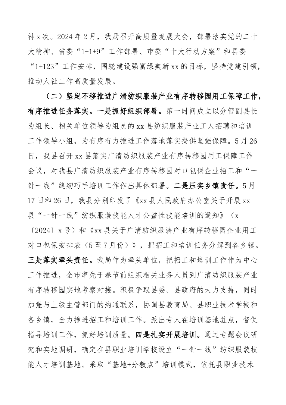 2024年上半年工作总结和下半年工作计划汇报报告 .docx_第2页