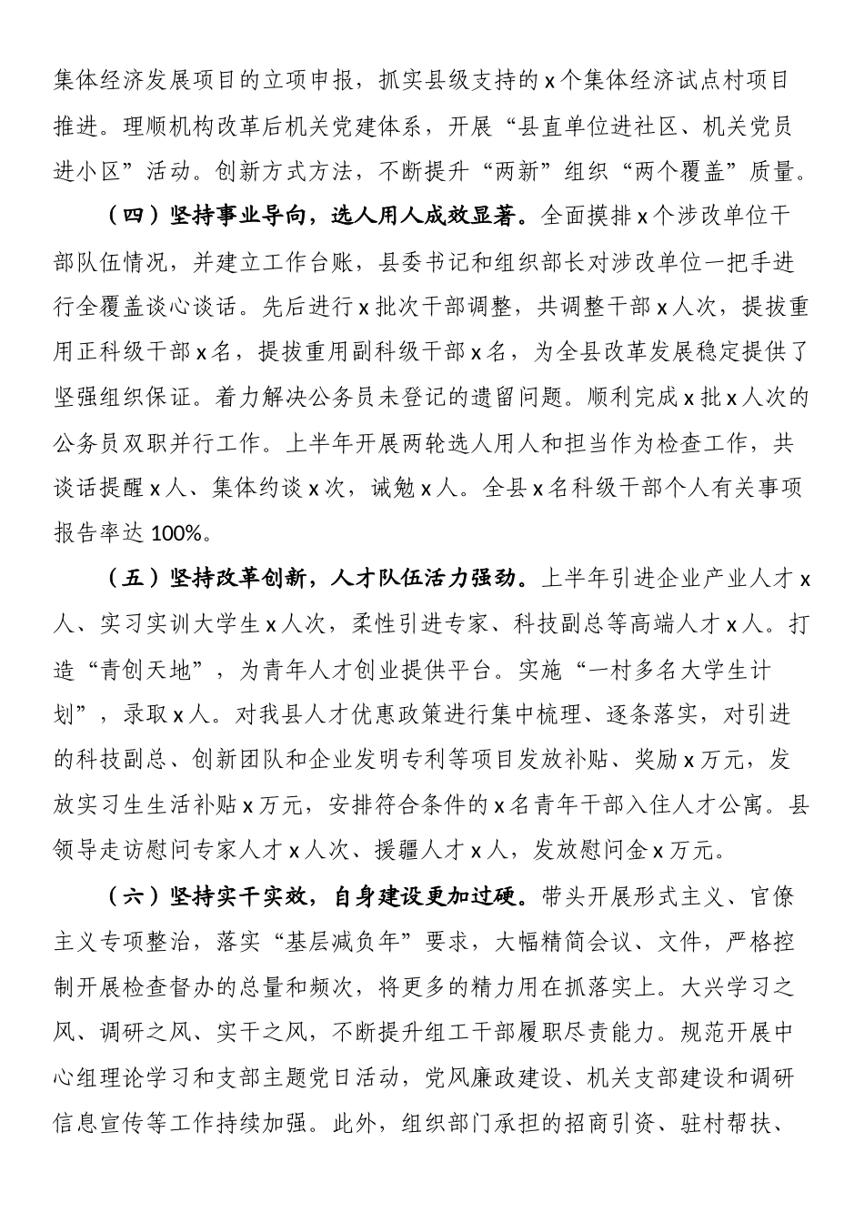 2024年全县组织工作上半年总结及下半年思路 .docx_第2页
