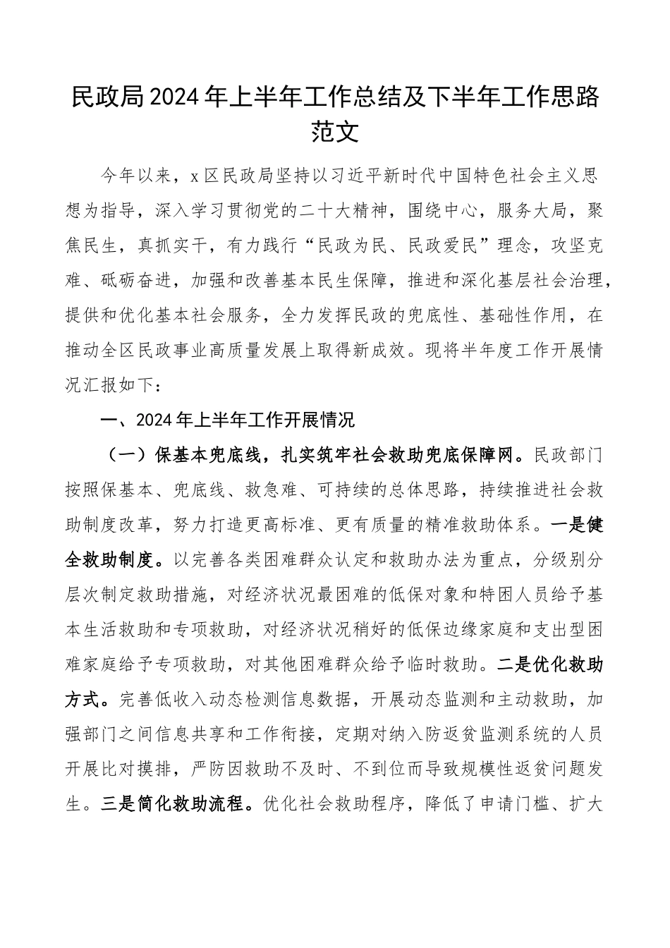 2024年上半年工作总结及下半年计划汇报报告 (3) .docx_第1页