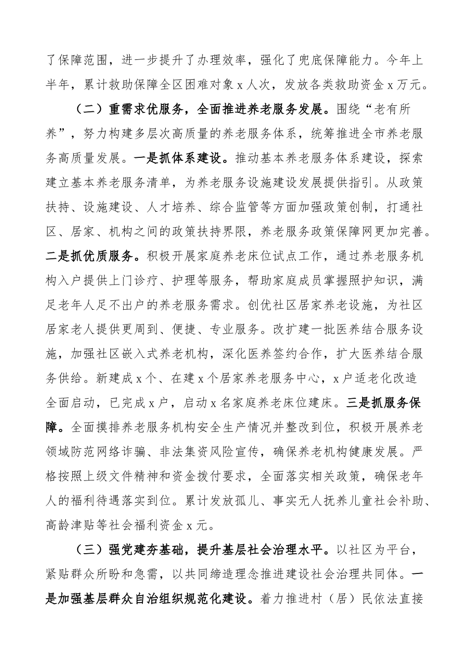 2024年上半年工作总结及下半年计划汇报报告 (3) .docx_第2页