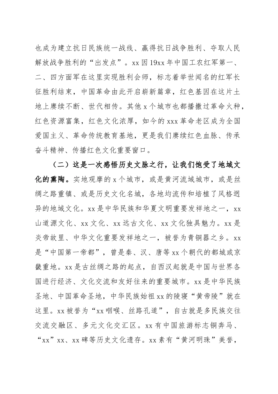 2024年市委办公室、市委政研室关于赴xx某地考察学习情况报告 .docx_第2页