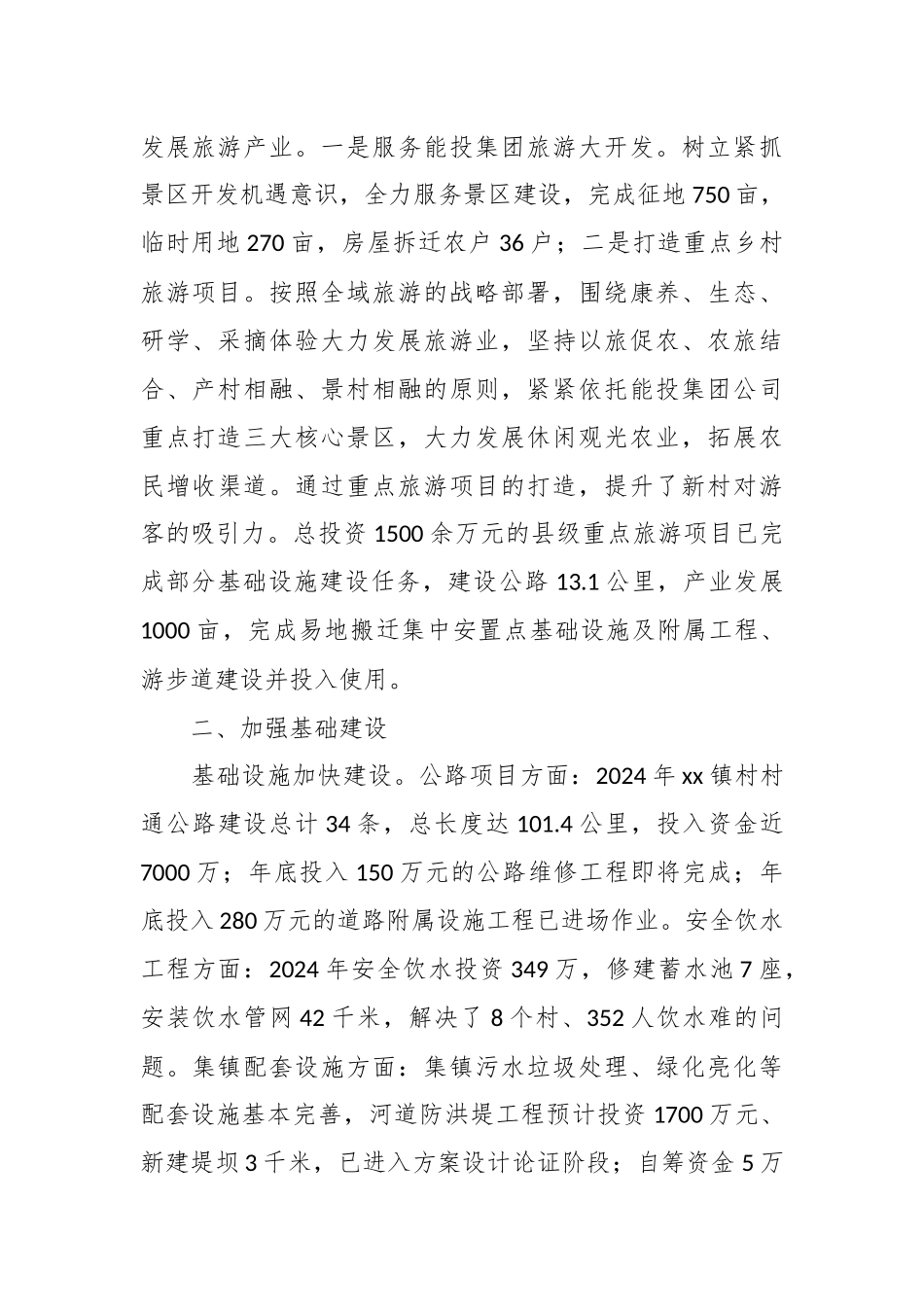 2024年上半年关于乡镇党委工作综述 .docx_第2页