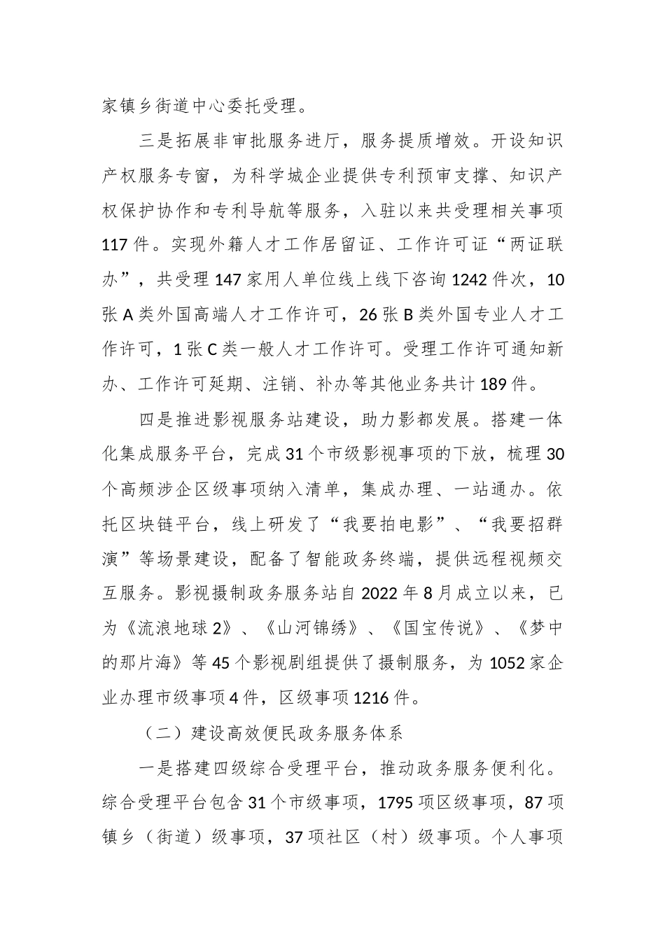 在关于2024年上半年XX区政务服务管理局关于优化营商环境工作情况汇报 .docx_第2页