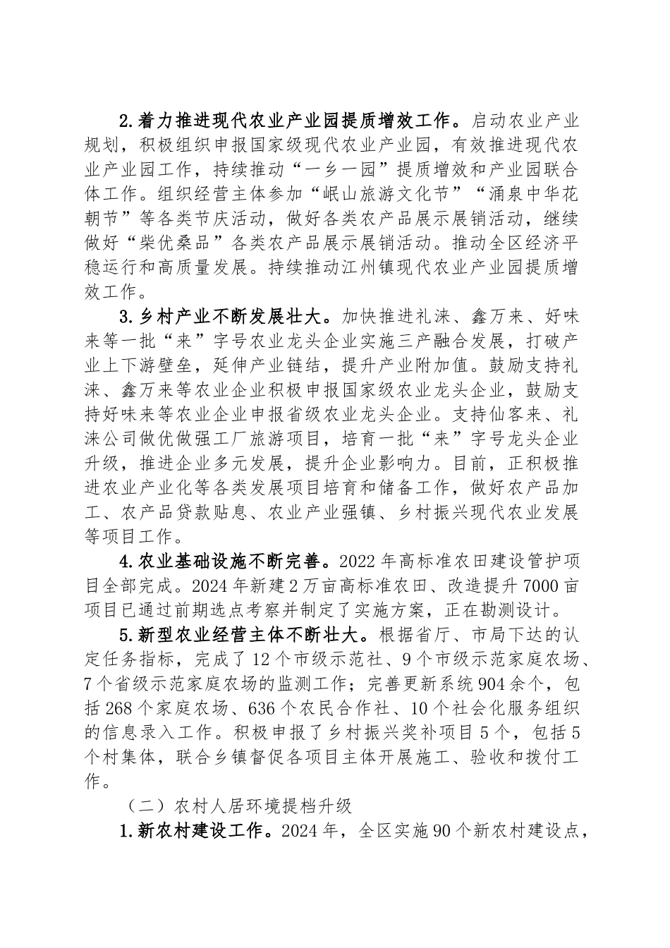 2024年上半年工作总结(16篇) .docx_第2页