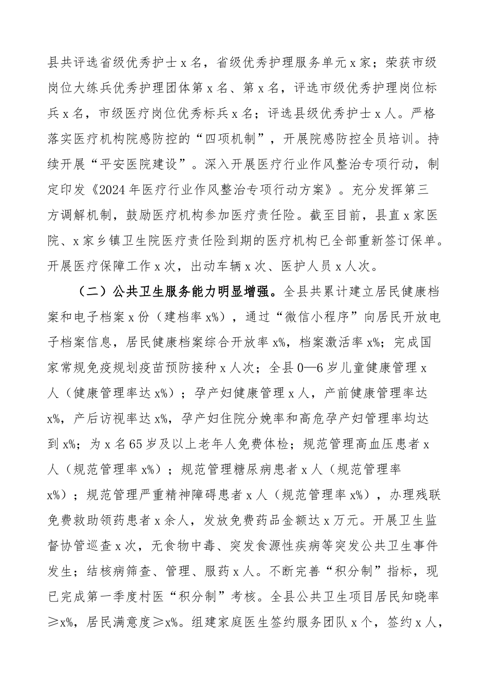 2024年上半年工作总结及下半年计划汇报报告 (2) .docx_第2页