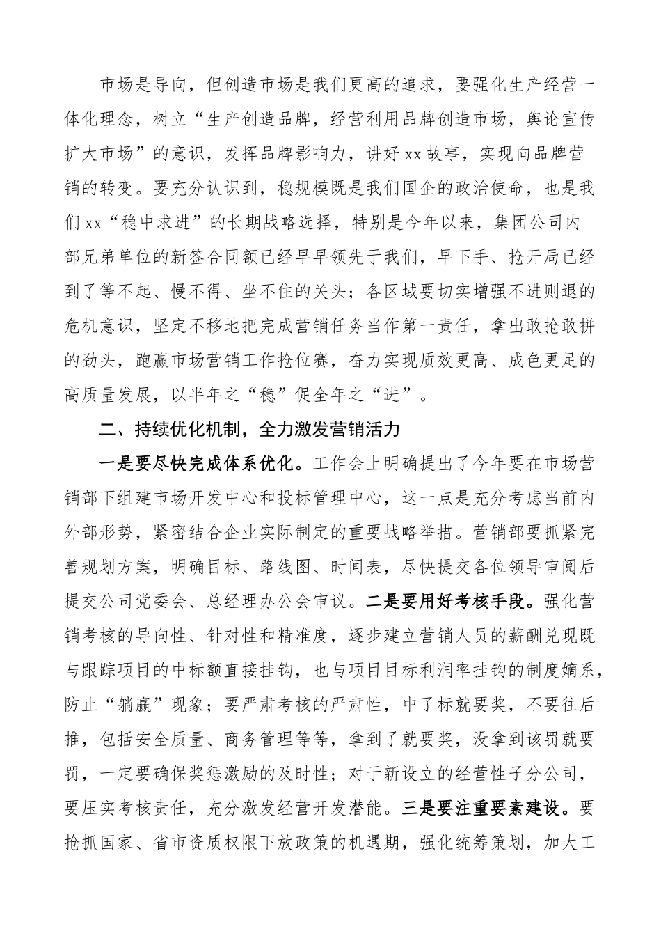 2024年上半年营销系统工作会议上的讲话集团企业 .docx_第2页