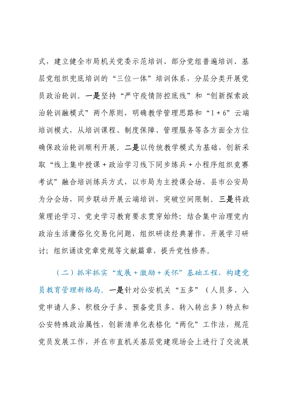 2024年在公安机关机关党委专职副书记政治轮训示范班上的发言 .docx_第2页