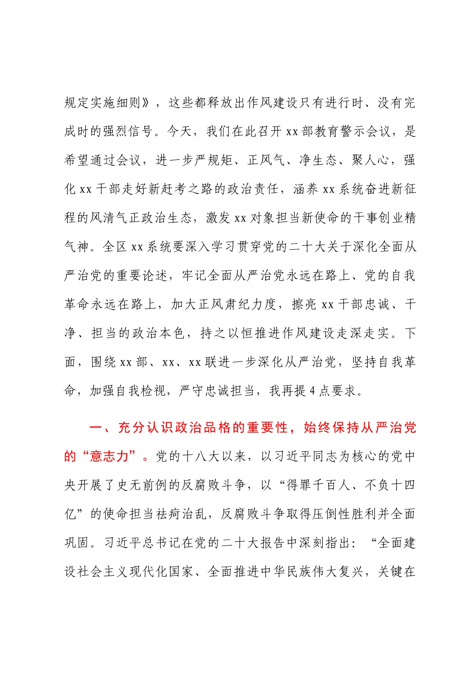 2024年在警示教育大议上的讲话 .docx_第2页
