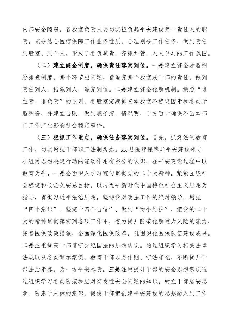 2024年上半年平安建设工作总结汇报报告 .docx_第2页