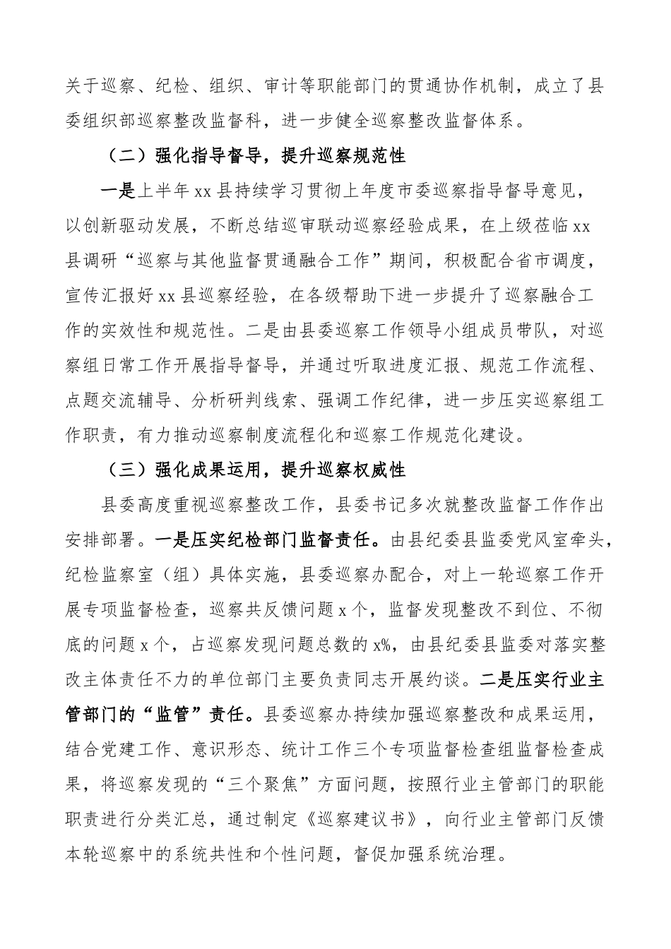 2024年上半年巡察办工作总结汇报报告 .docx_第2页