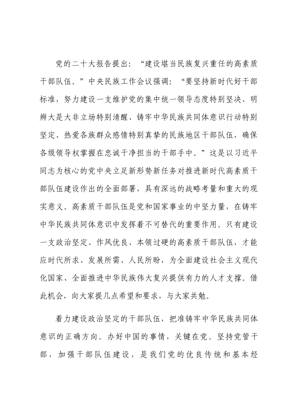 2024年在民族宗教系统年轻干部工作座谈会上的讲话 .docx_第2页