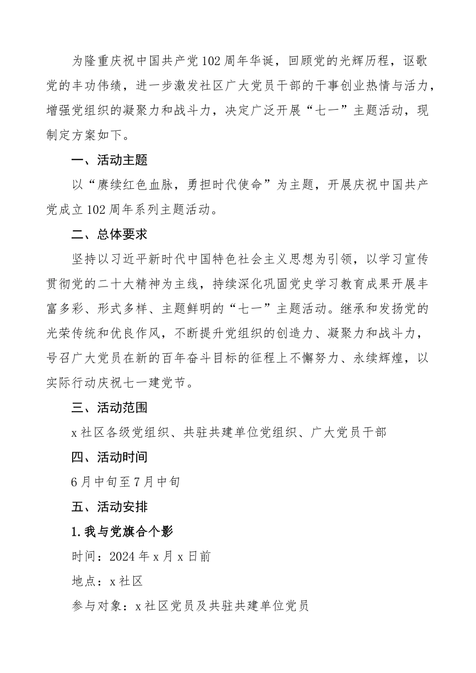 2024年社区七一建党节活动方案2篇 .docx_第2页