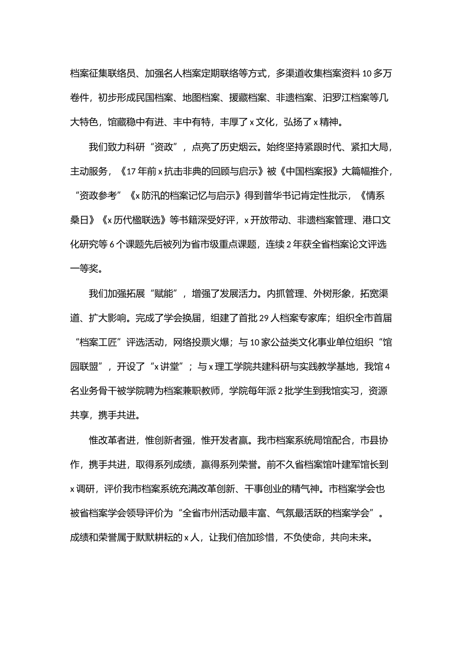 2024年市档案馆党组书记、馆长在＂档案里的精神·宣讲吧＂活动上的致辞 .docx_第2页