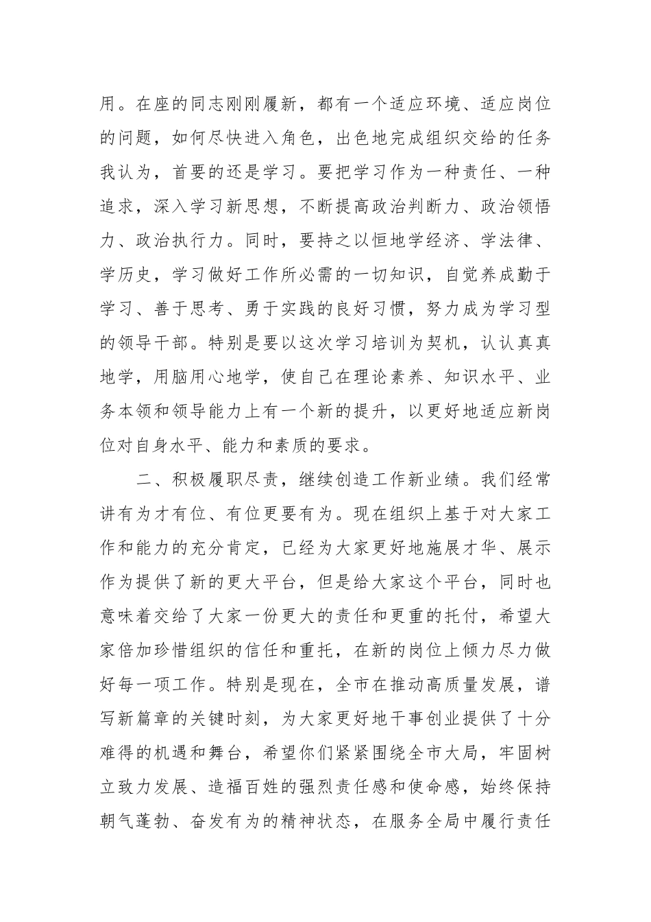 2024年在全市干部提拔任用任前廉政集体谈话时的讲话 (2) .docx_第2页