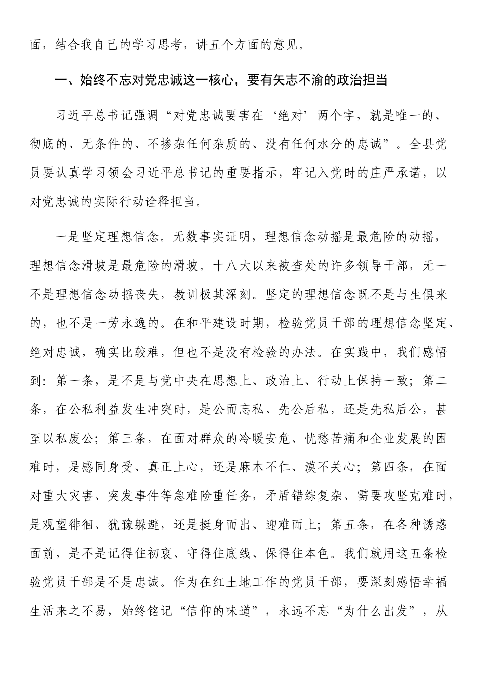 2024年在全县纪念建党102周年大会上的讲话4篇 .docx_第2页