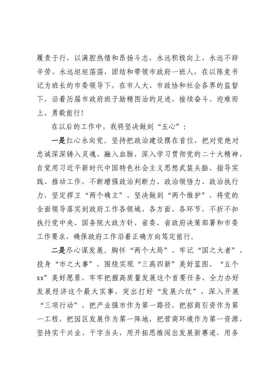 2024年在市第X届人民代表大会第X次会议上的讲话 .docx_第2页