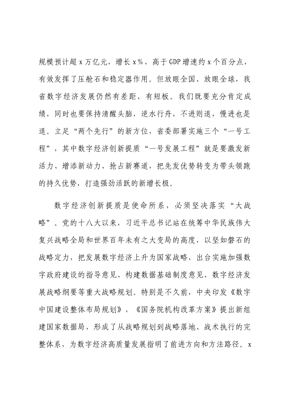 2024年在数字经济创新提质“一号发展工程”大会上的讲话 .docx_第2页