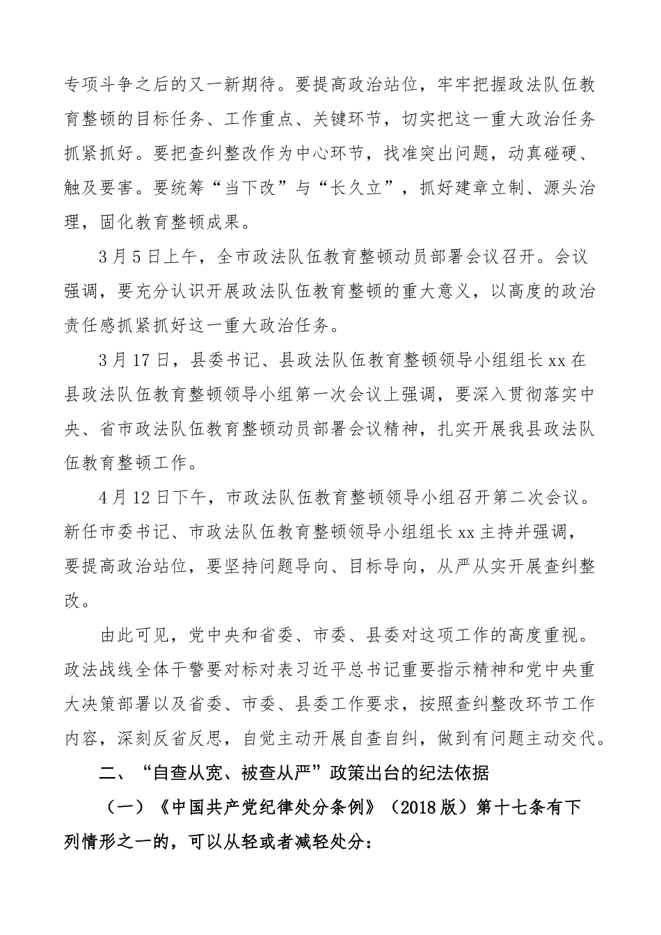 2024年政法系统自查从宽被查从严党课讲稿 .docx_第2页